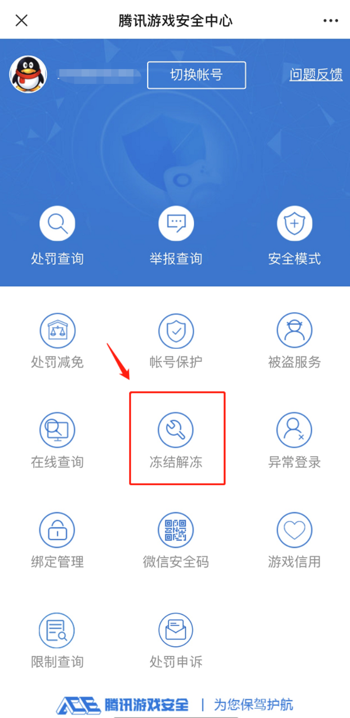 cf解冻账号流程图5