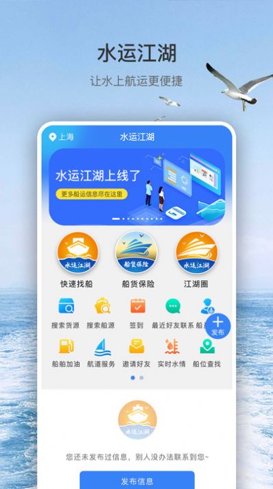 水运江湖最新版app截图