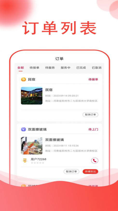 华城之家商家端最新版app截图