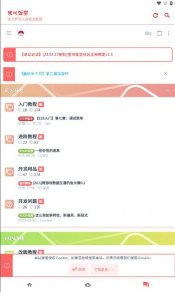 宝可饭堂最新版app截图