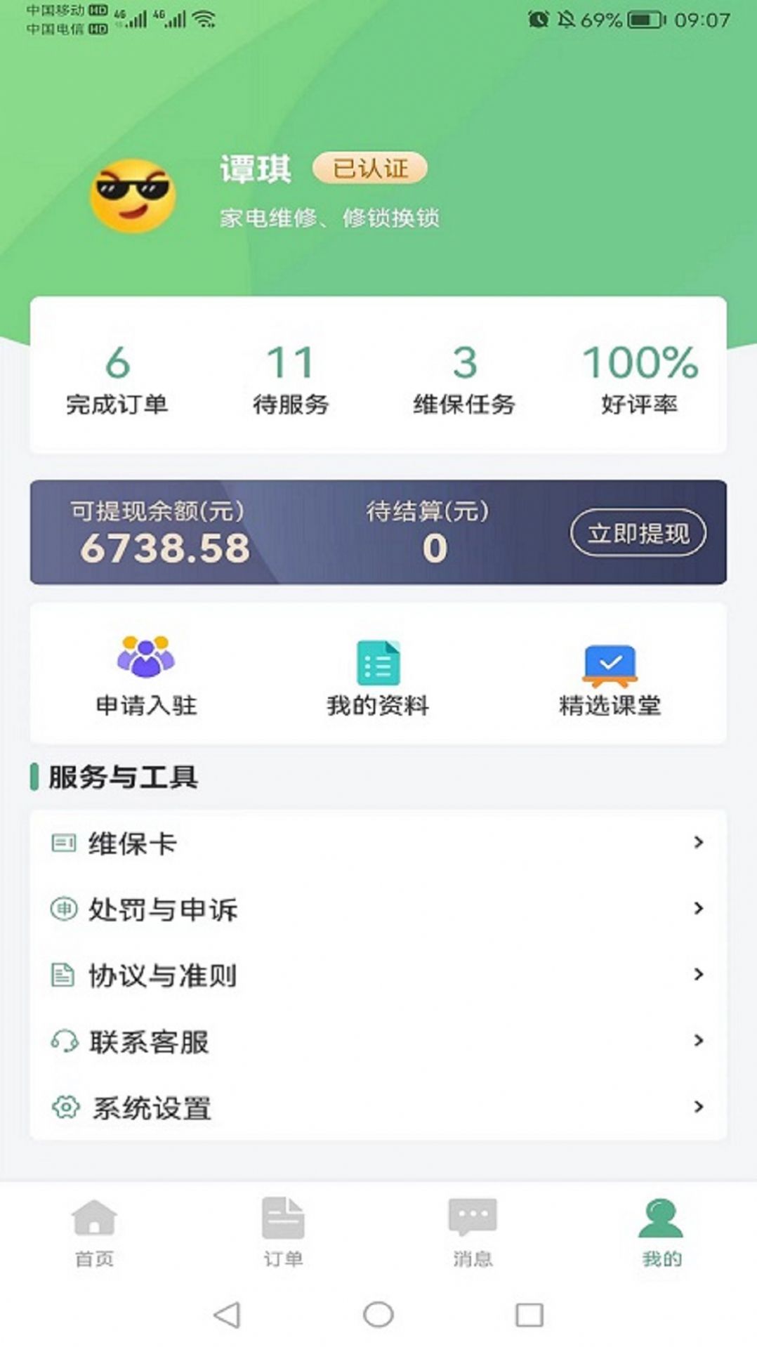 华家专匠师傅版最新版app截图