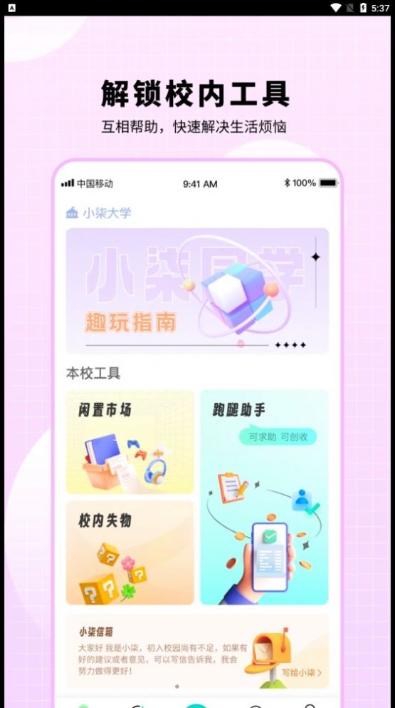 小柒同学官方版app截图