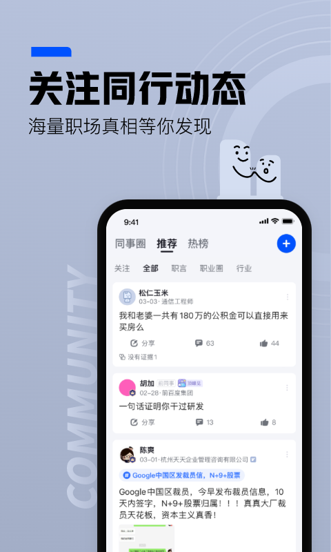 脉脉招聘网官方版最新版app截图