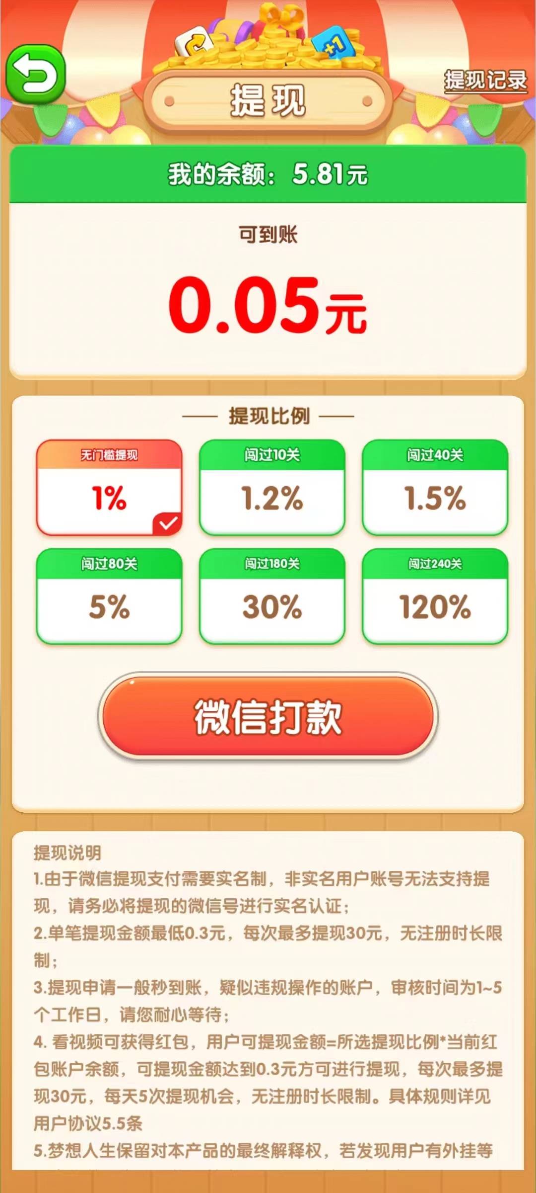 人生小目标