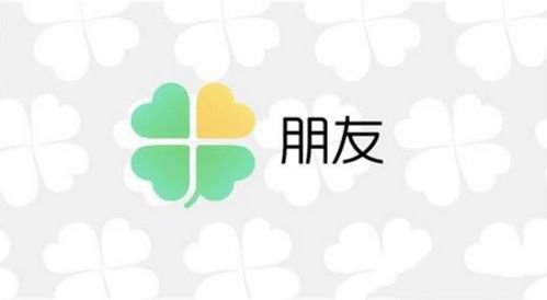 腾讯朋友app邀请码怎么获得图1