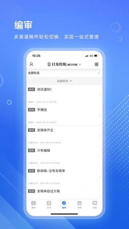 天目云最新版app截图