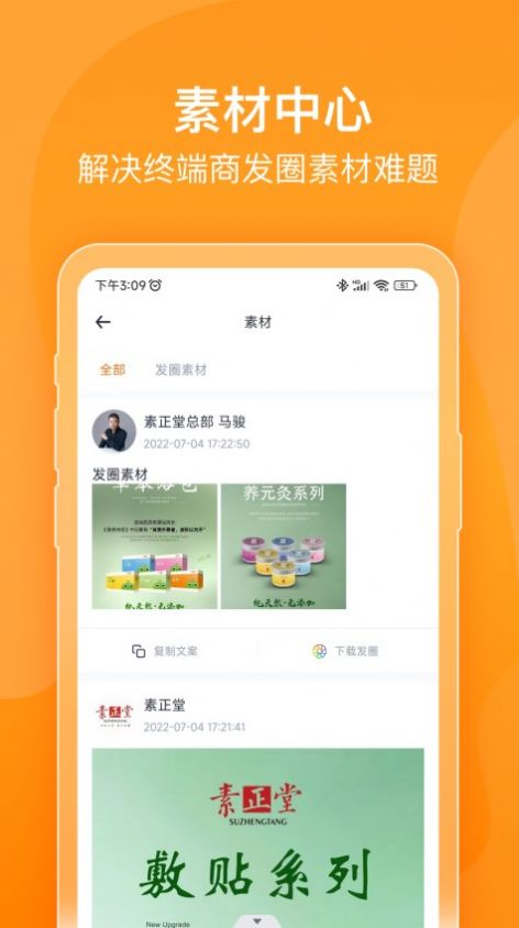 素正堂官方最新版app截图