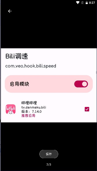 Bili调速