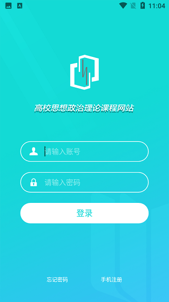 思政云学生端