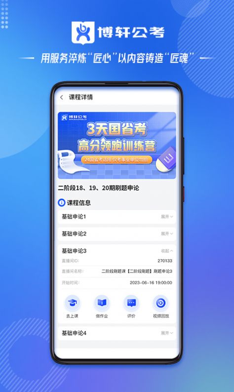 博轩公考最新版app截图