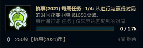 lol执事通行证周任务更新时间图2