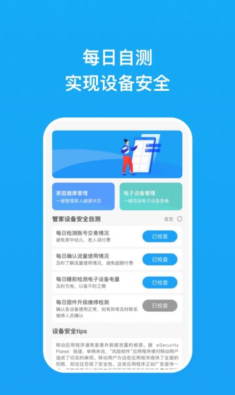 夏云手机管家app截图