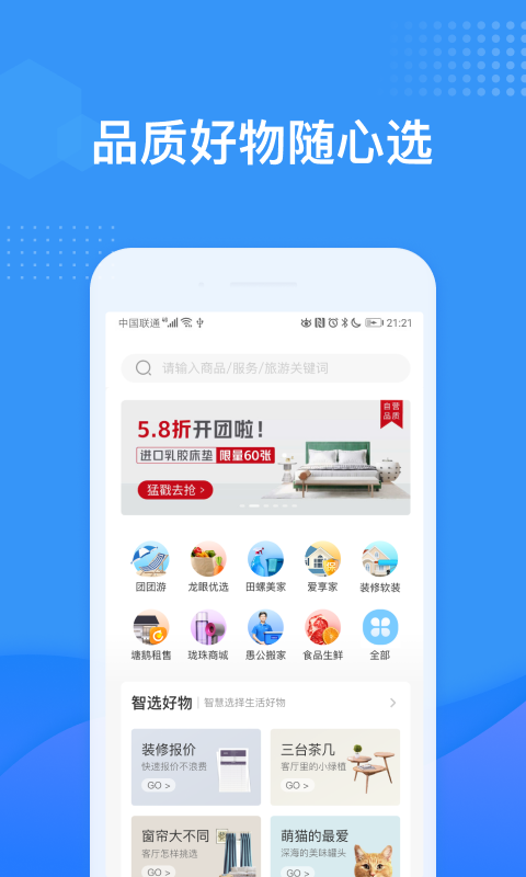 龙湖U享家app截图