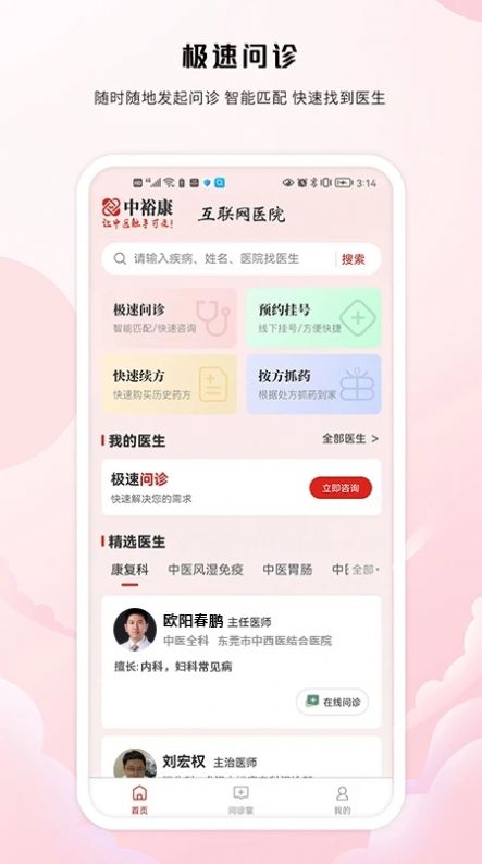 中裕康中医测试手机版app截图