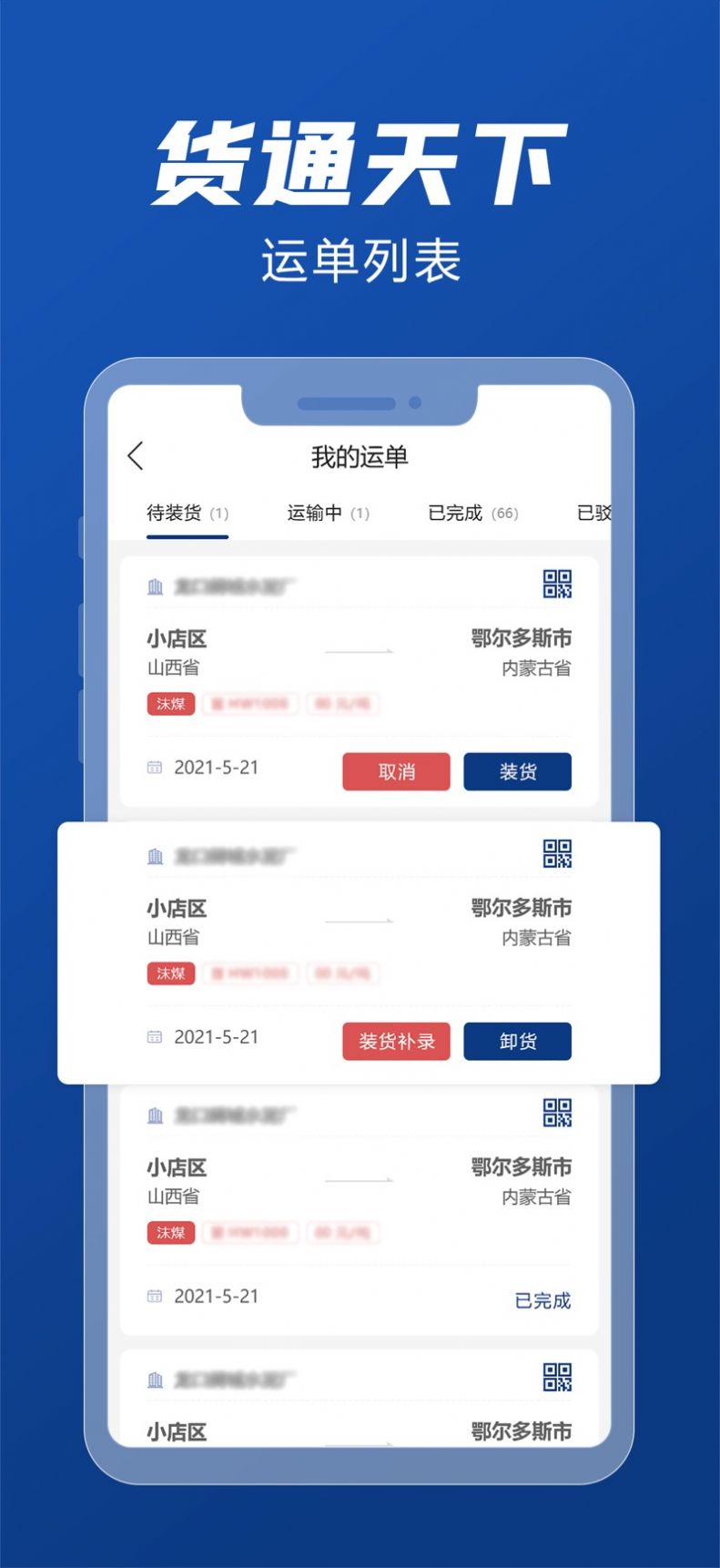 货通天下安卓版免费版app截图