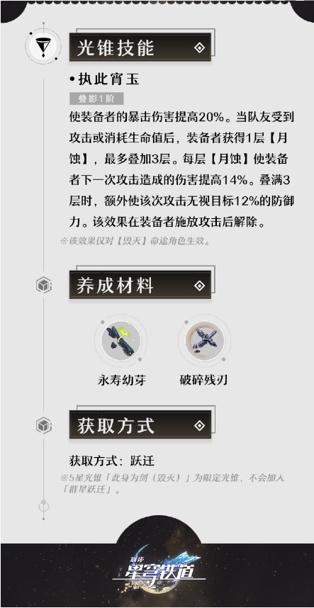 崩坏星穹铁道此身为剑光锥属性怎么样 此身为剑光锥属性介绍一览图2