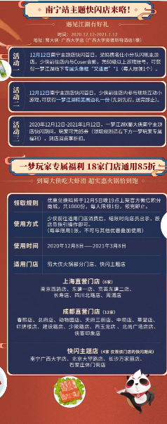 一梦江湖蜀大侠快闪联动活动有哪些图2