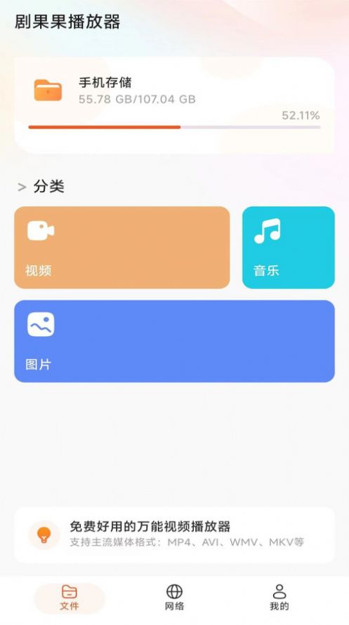 剧果果播放器安卓版app截图