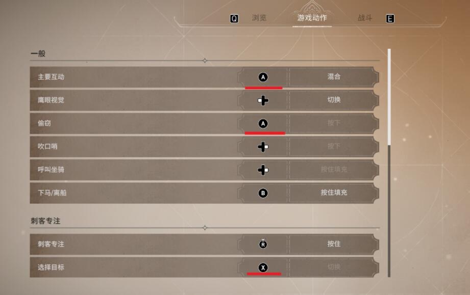 刺客信条幻景手柄键位怎么改图6