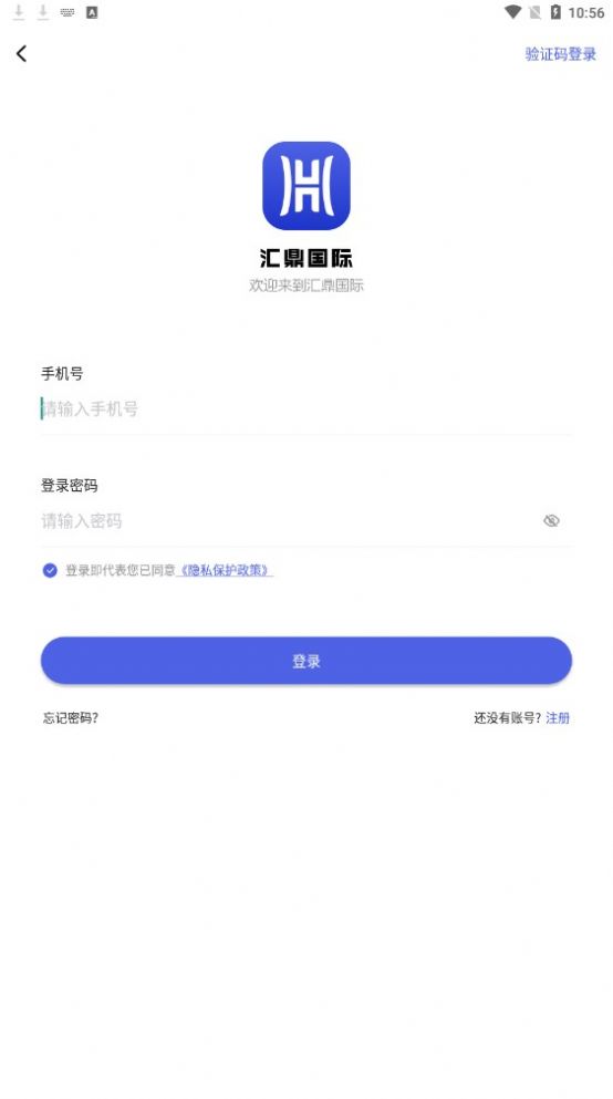 汇鼎国际官方版app截图