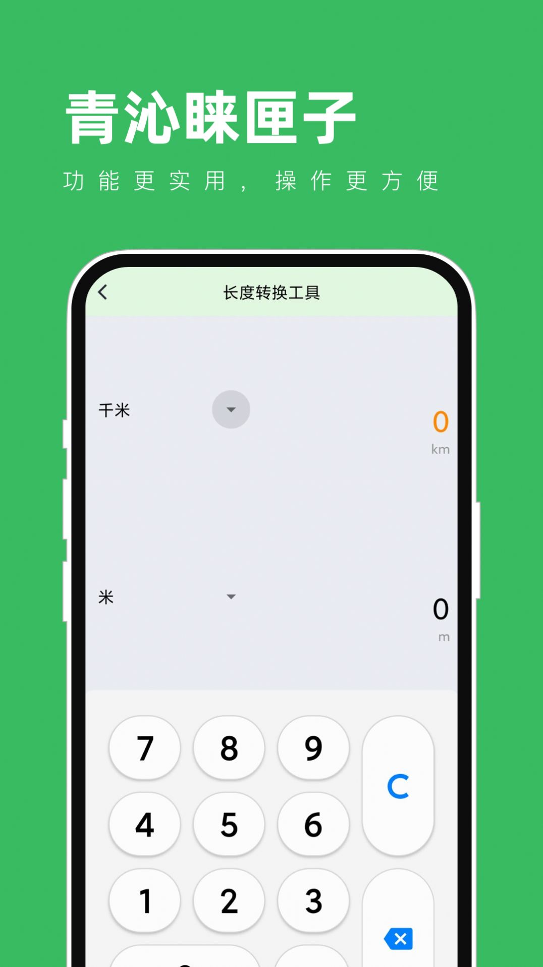 青沁睐匣子手机版app截图