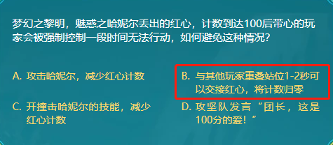 DNF梦幻之黎明魅惑之哈妮尔丢出的红心计数到达100后带心的玩家会被强图1