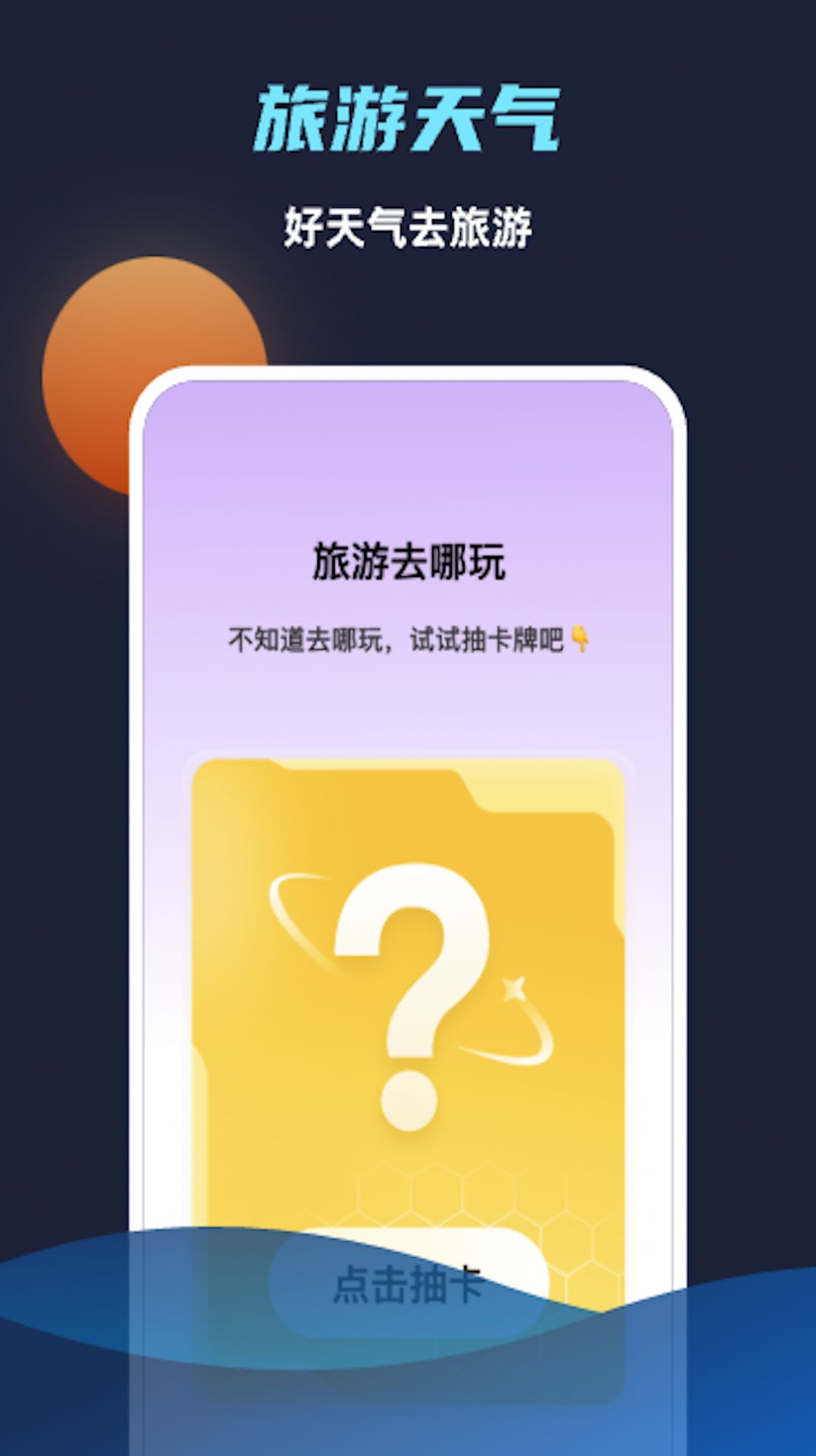 海浪天气官方版app截图