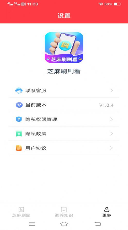 芝麻刷刷看手机版app截图