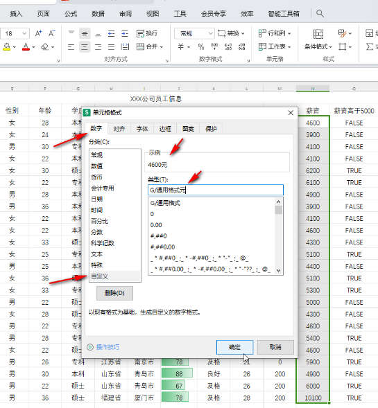 excel怎么给数字后面批量添加单位 excel表格批量设置单位方法介绍图2