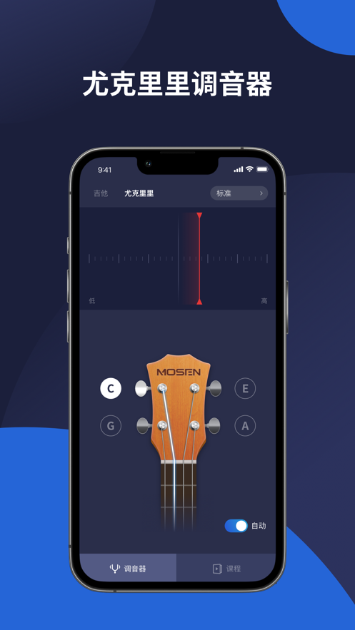 MOSEN调音器安卓版app截图