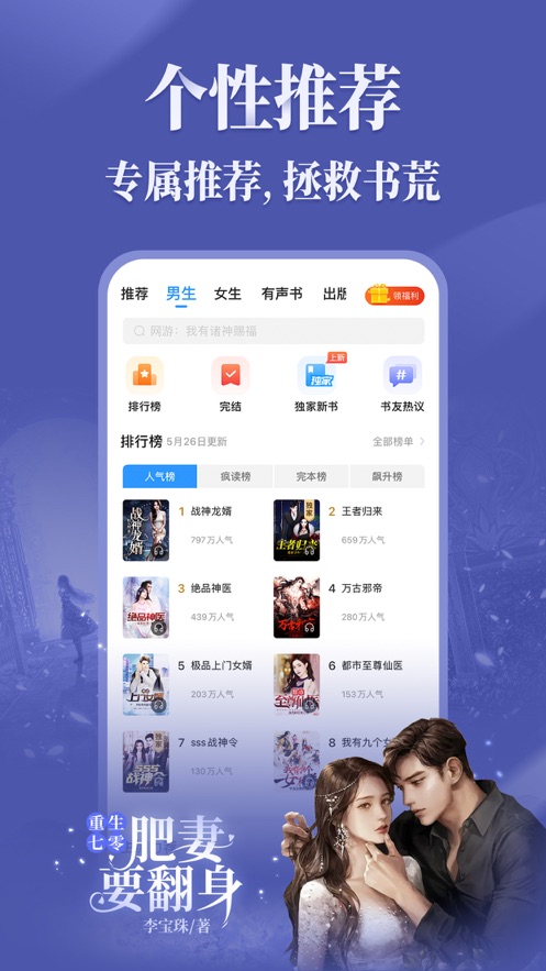 疯读小说极速版免费2022app截图