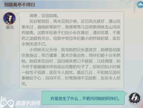 剑网3指尖江湖裴元怎么获得图3