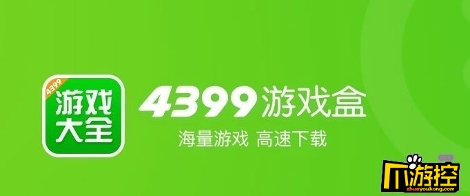 为什么在4399游戏盒安装不了图1