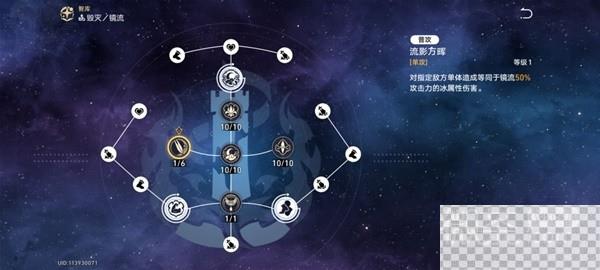 崩坏星穹铁道镜流详细培养教程详情图3