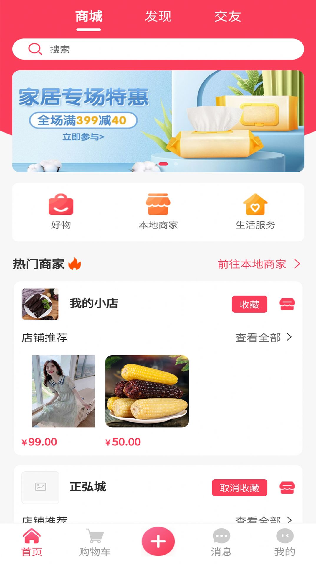 孤之域生活服务官方版app截图