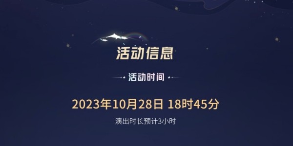 王者荣耀八周年共创之夜什么时候开始 八周年共创之夜开启时间分享图1