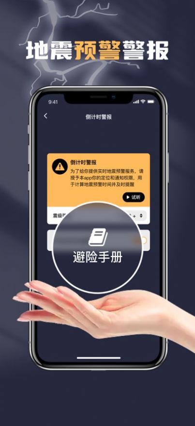 博普地震预警安卓版app截图