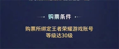 王者荣耀八周年共创之夜门票怎么购买图4