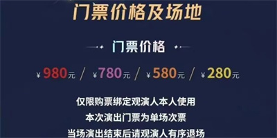 王者荣耀八周年共创之夜门票怎么购买图5