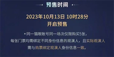 王者荣耀八周年共创之夜门票怎么买图片2