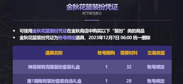 dnf金秋花篮换什么好 金秋花篮优先兑换推荐2023图1