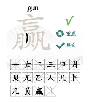 汉字找茬王赢找出16个字怎么过-赢字找出哪16个字图2