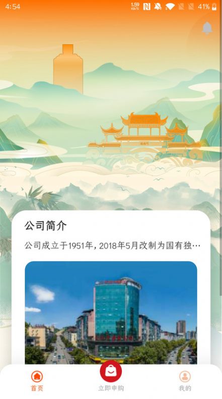 仁怀糖酒安卓版app截图