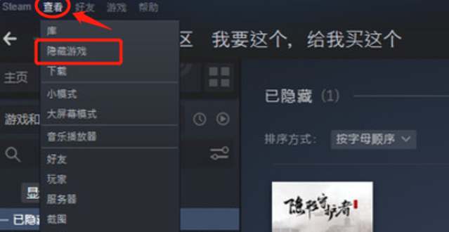 steam隐藏游戏显示方法图1