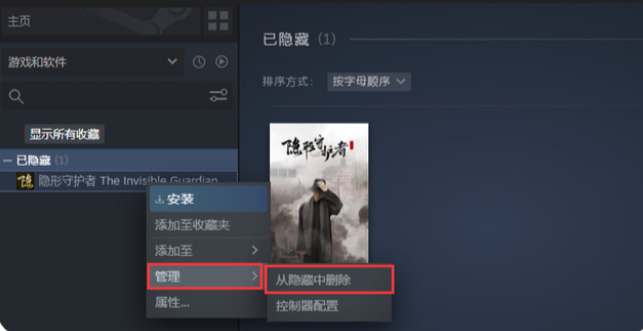 steam隐藏游戏显示方法图2