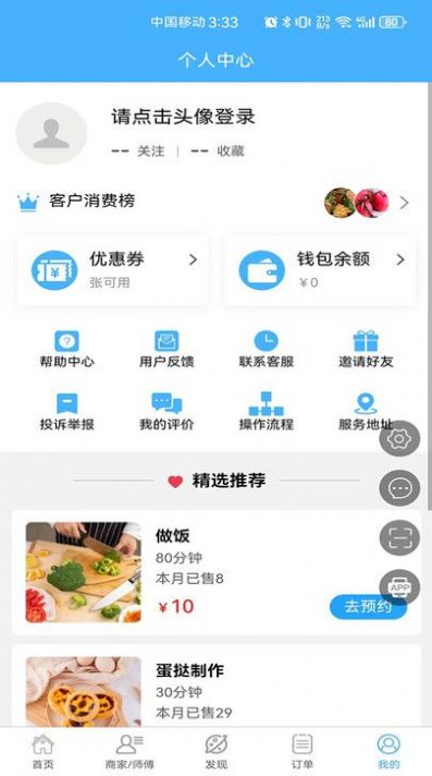 小芳零食手机版app截图