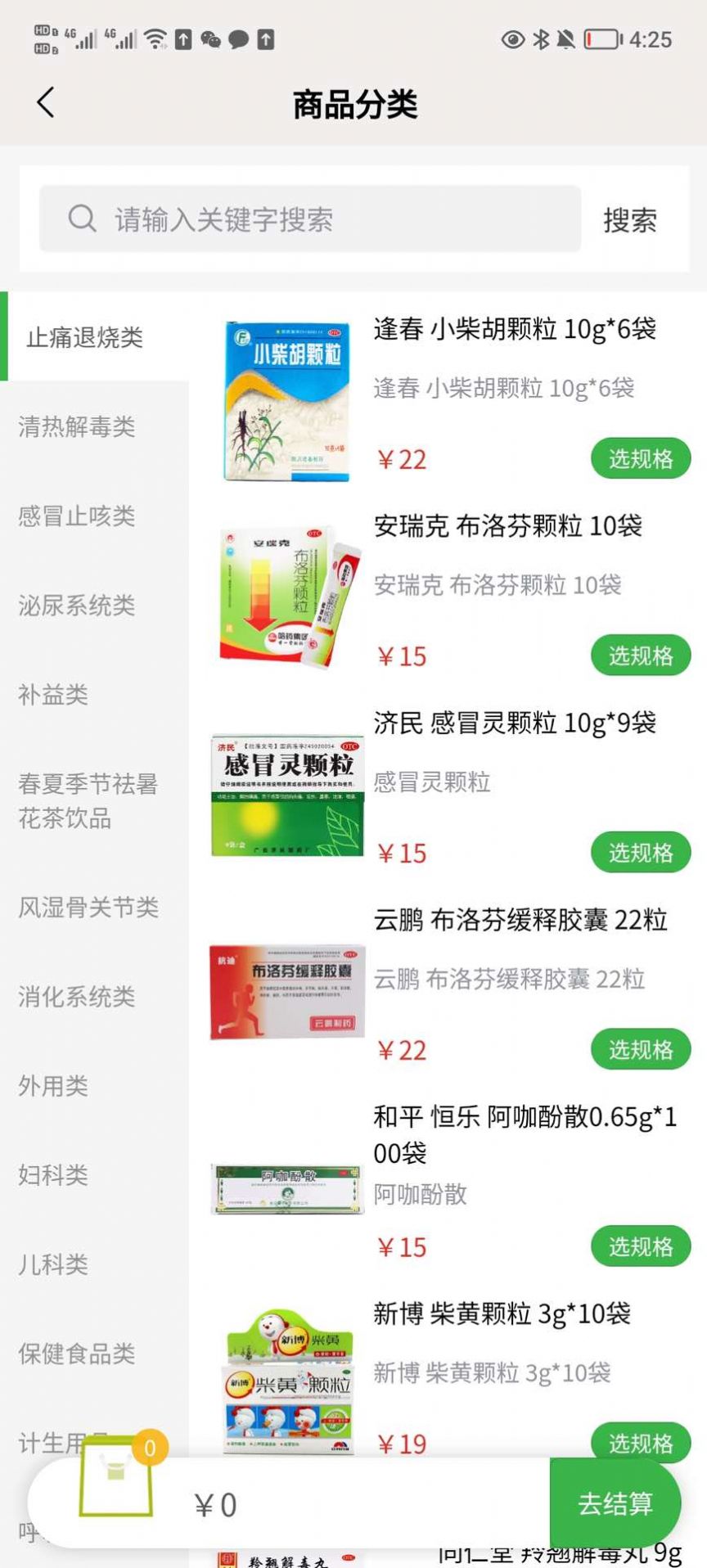 药小差官方版app截图