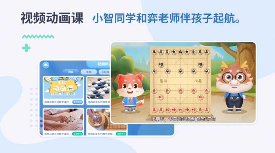 弈战学堂官方版app截图