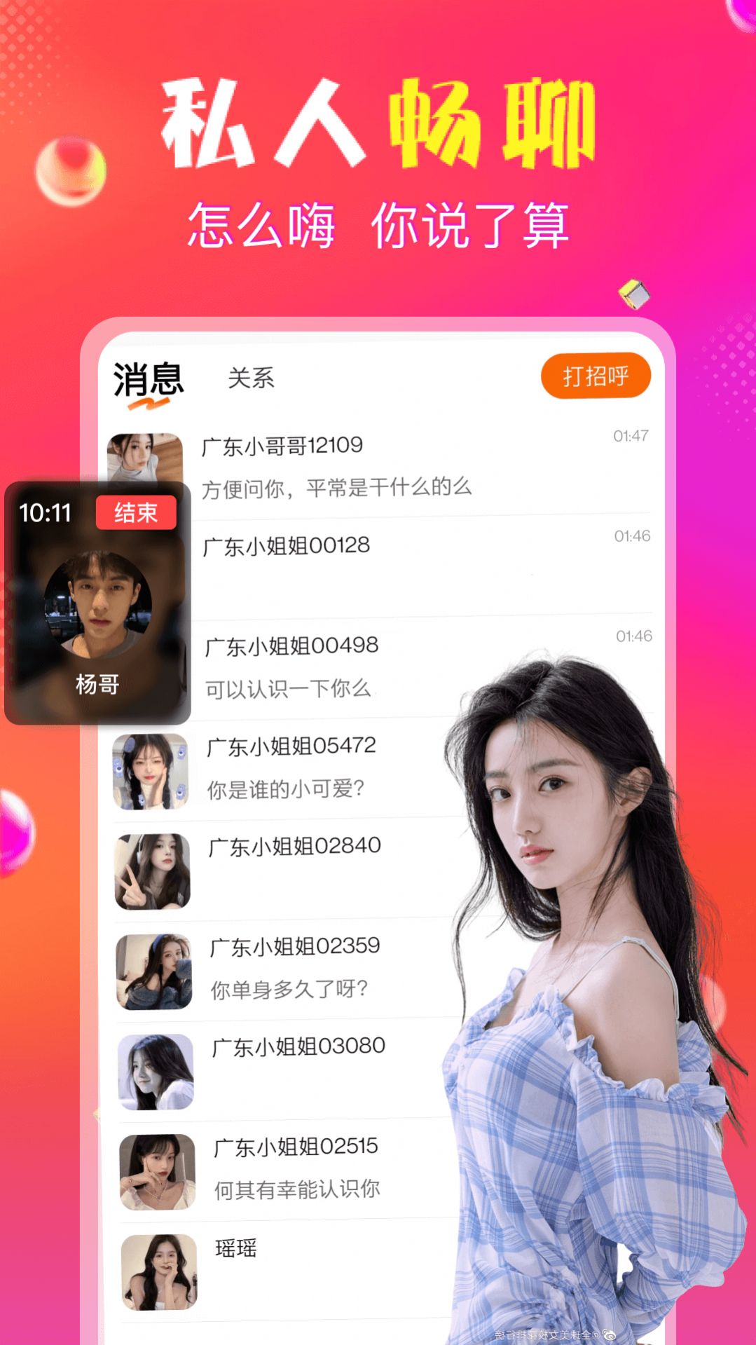 抖爱交友最新版app截图