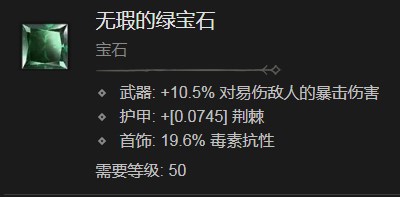 暗黑破坏神4绿宝石有什么效果 暗黑破坏神4绿宝石效果分享图1